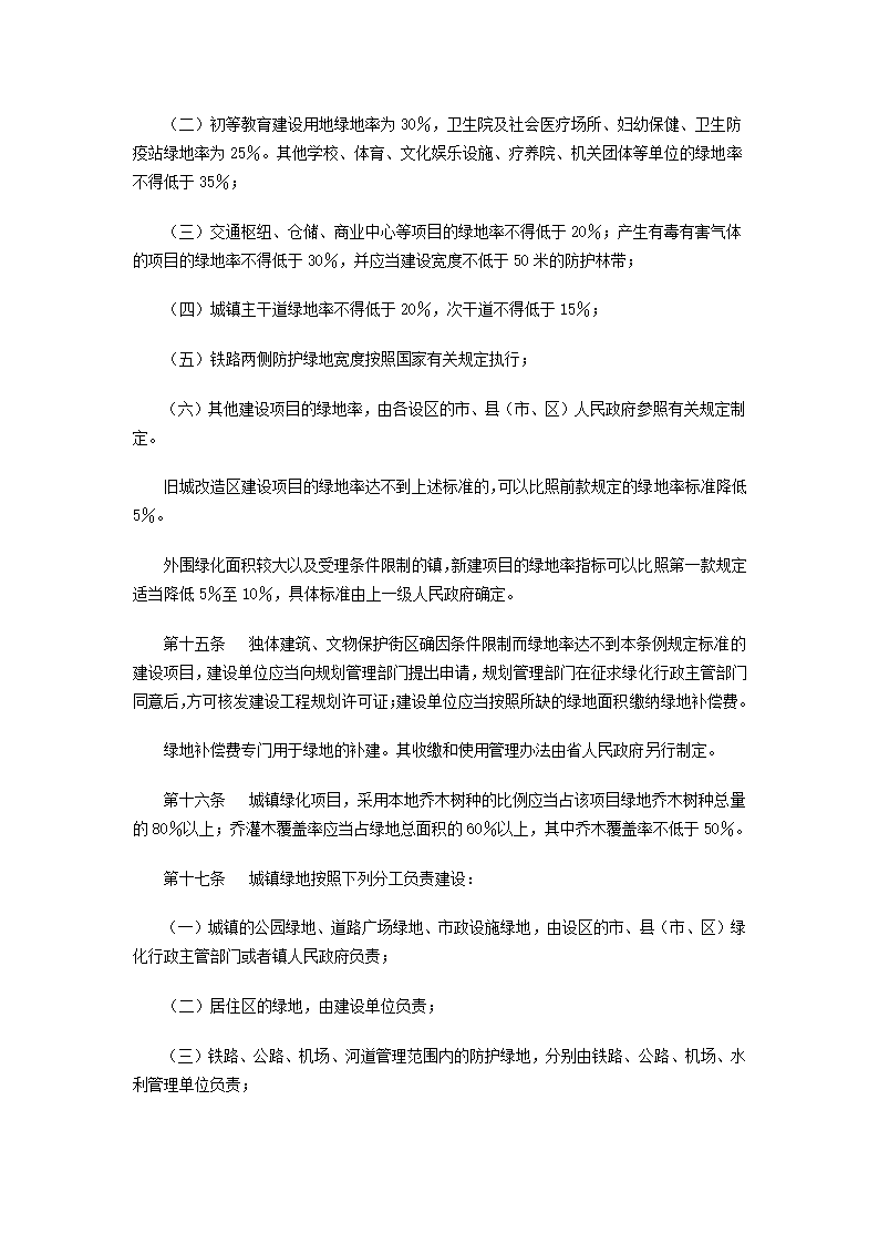 陕西省城镇绿化条例第3页