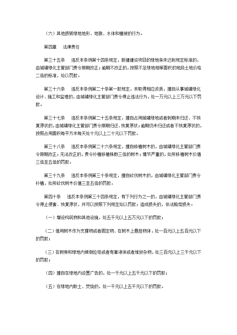 陕西省城镇绿化条例第7页