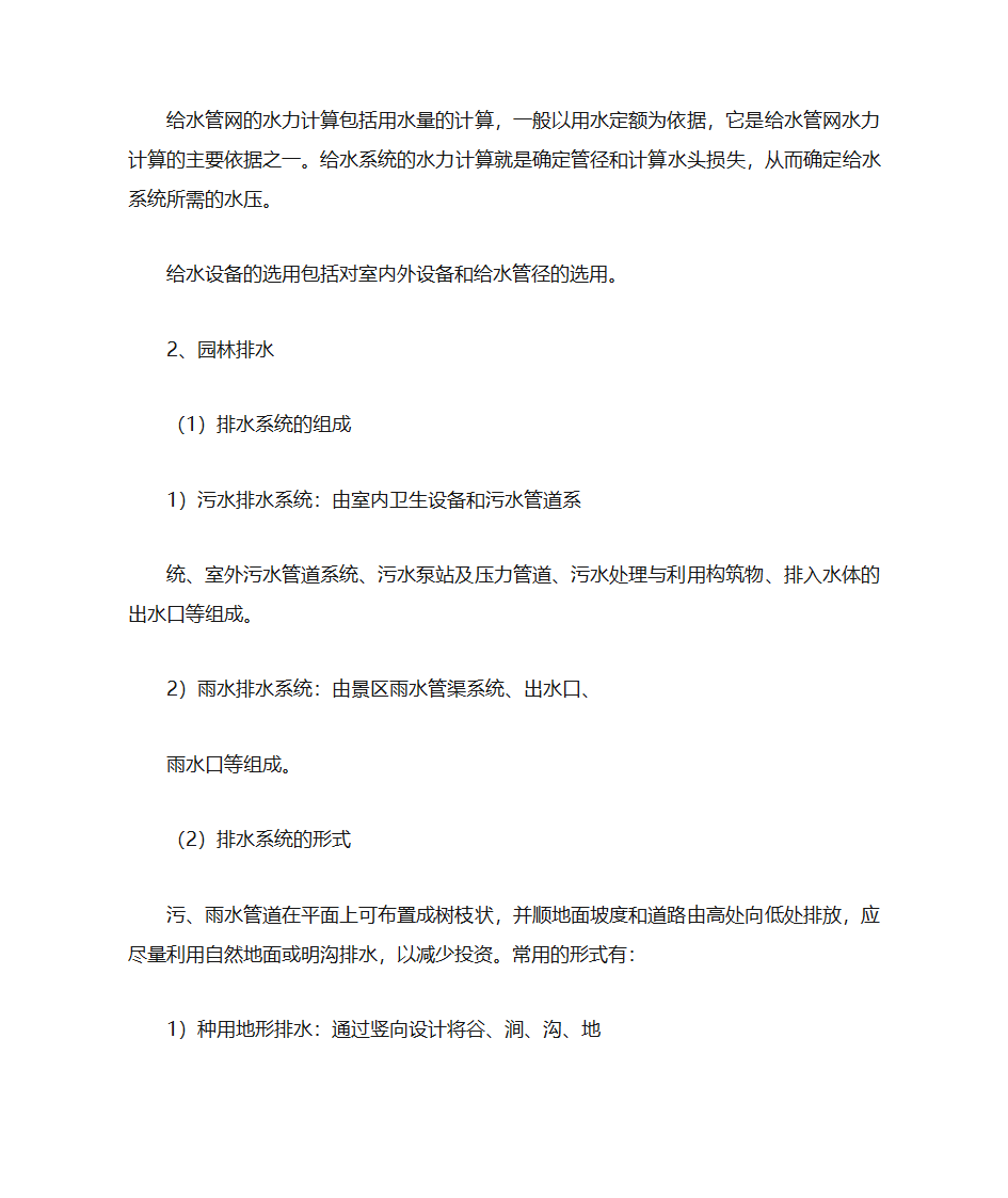 园林绿化工程概念第3页