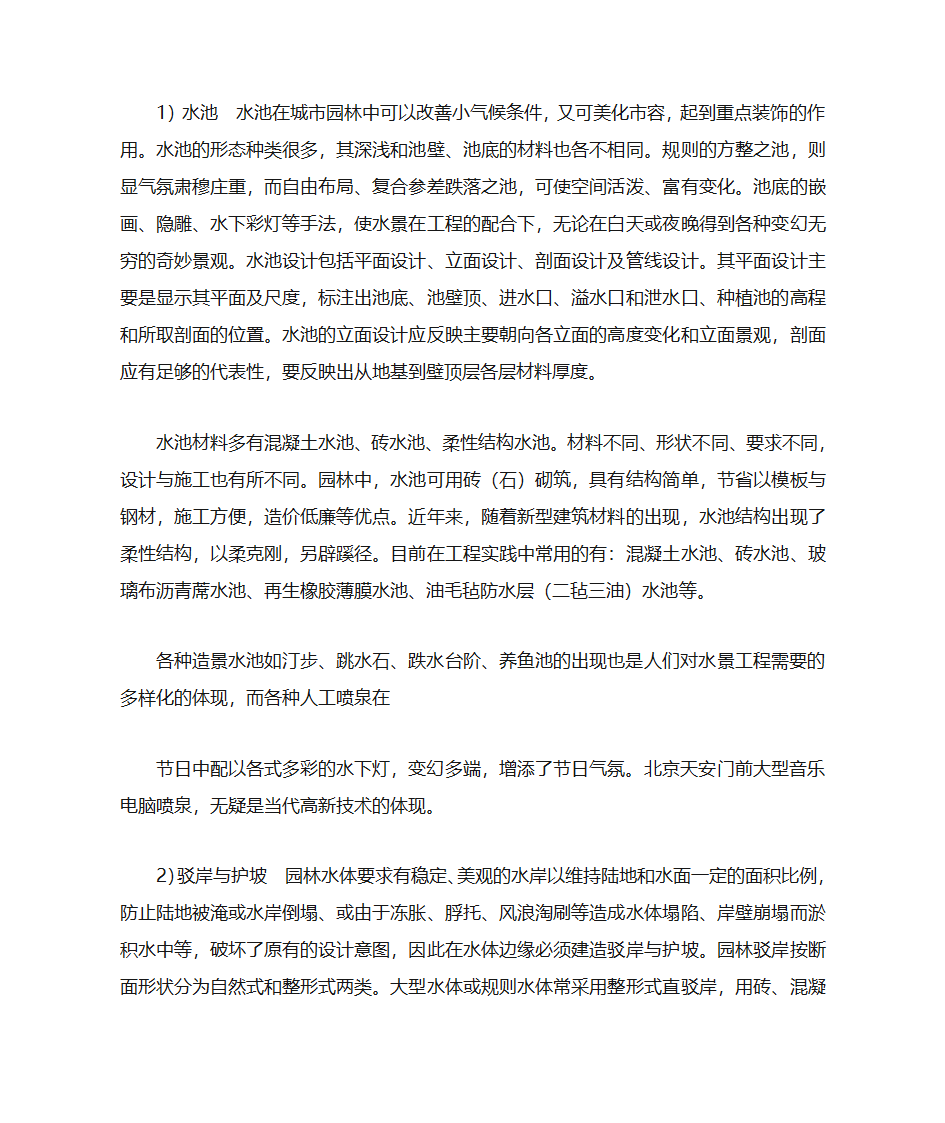 园林绿化工程概念第6页