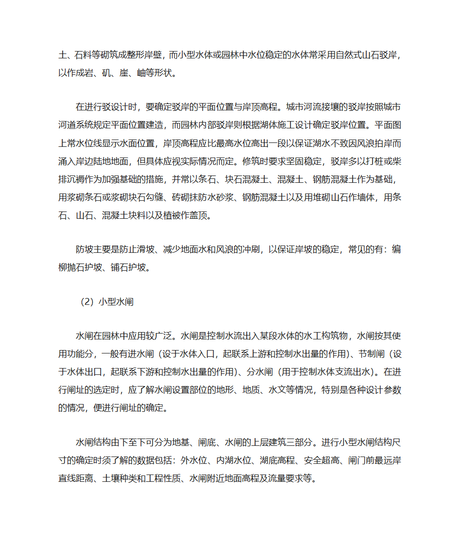 园林绿化工程概念第7页