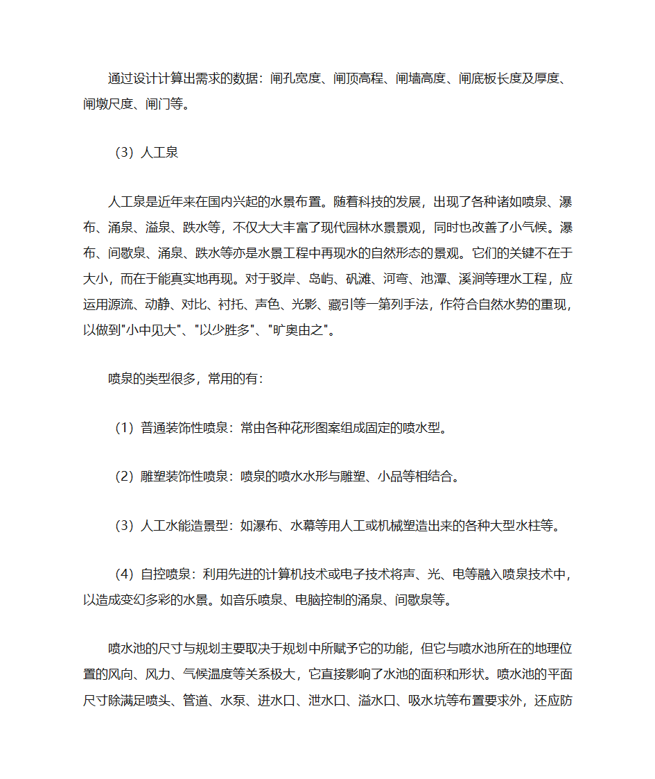 园林绿化工程概念第8页