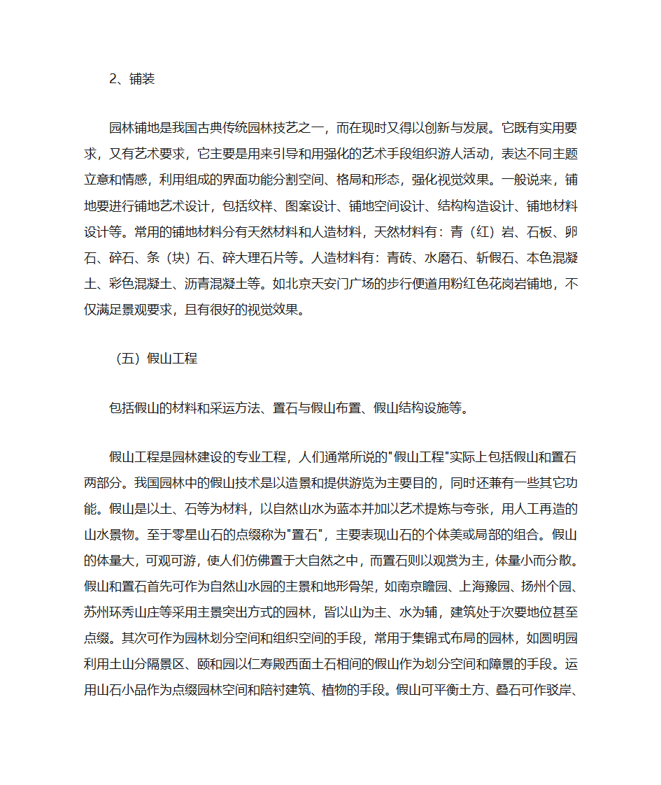 园林绿化工程概念第11页