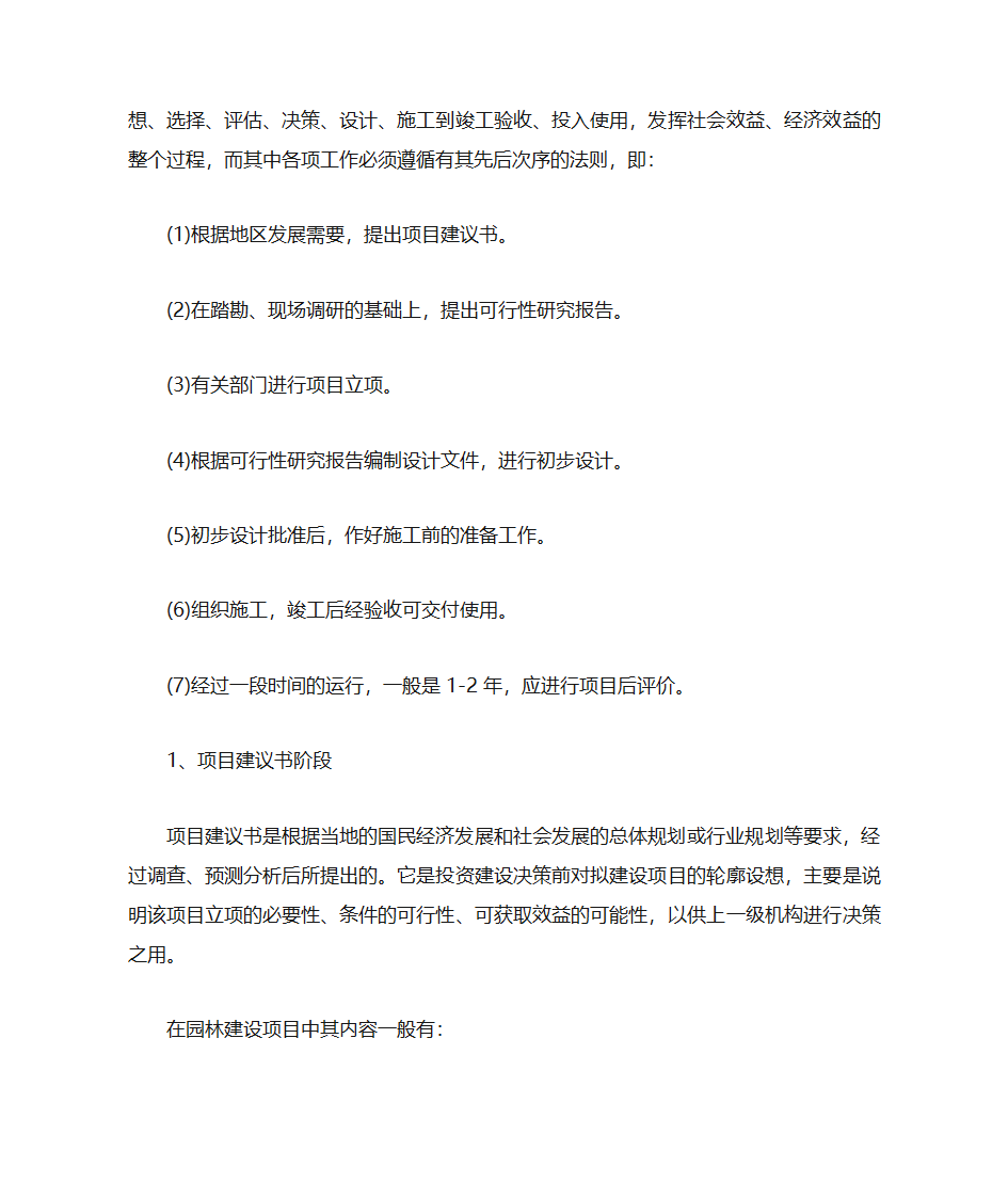 园林绿化工程概念第20页