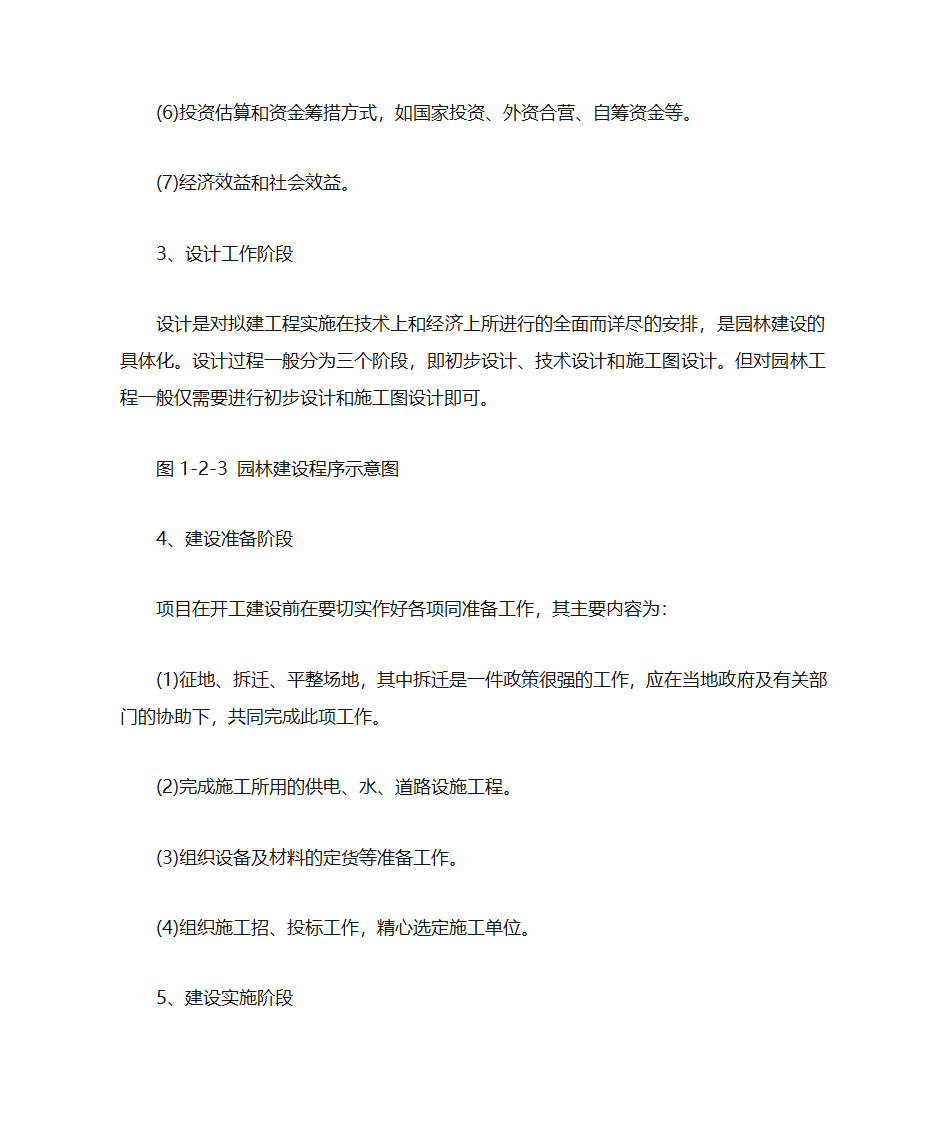 园林绿化工程概念第22页