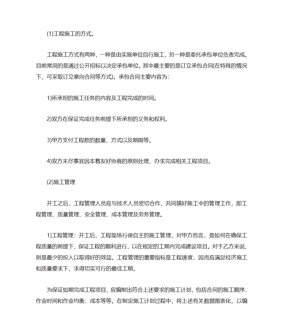 园林绿化工程概念第23页