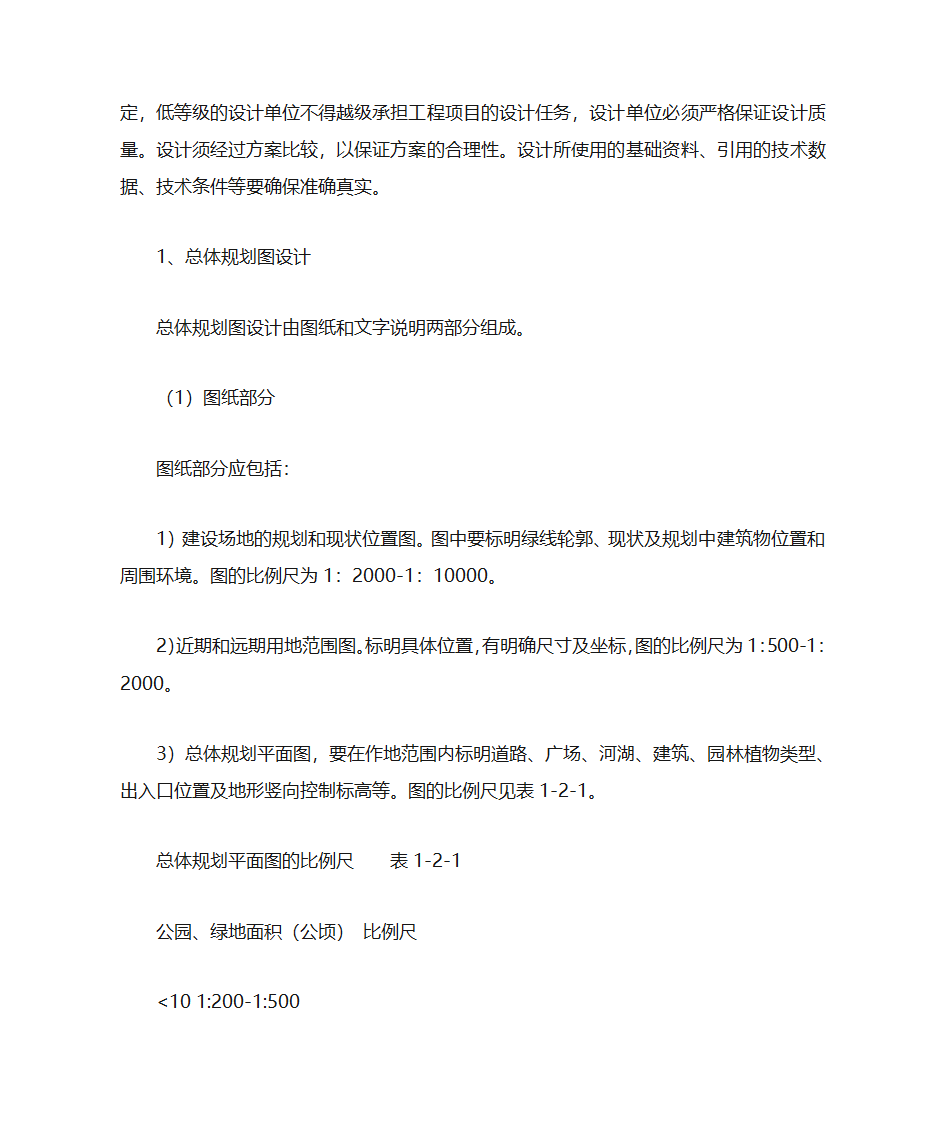 园林绿化工程概念第26页