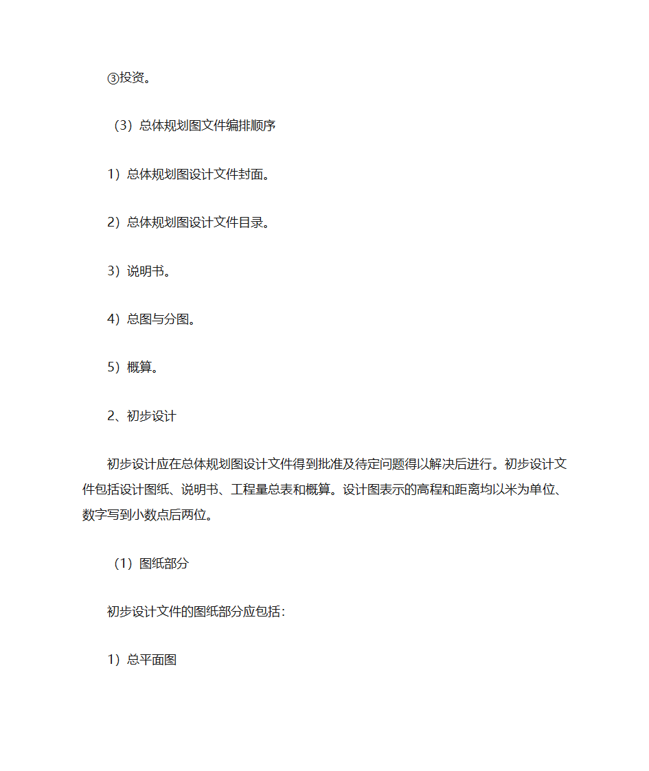 园林绿化工程概念第30页