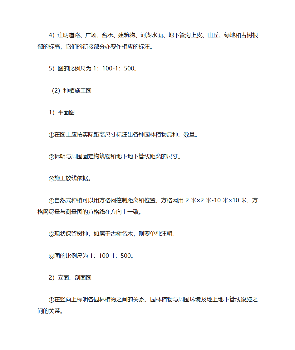 园林绿化工程概念第36页