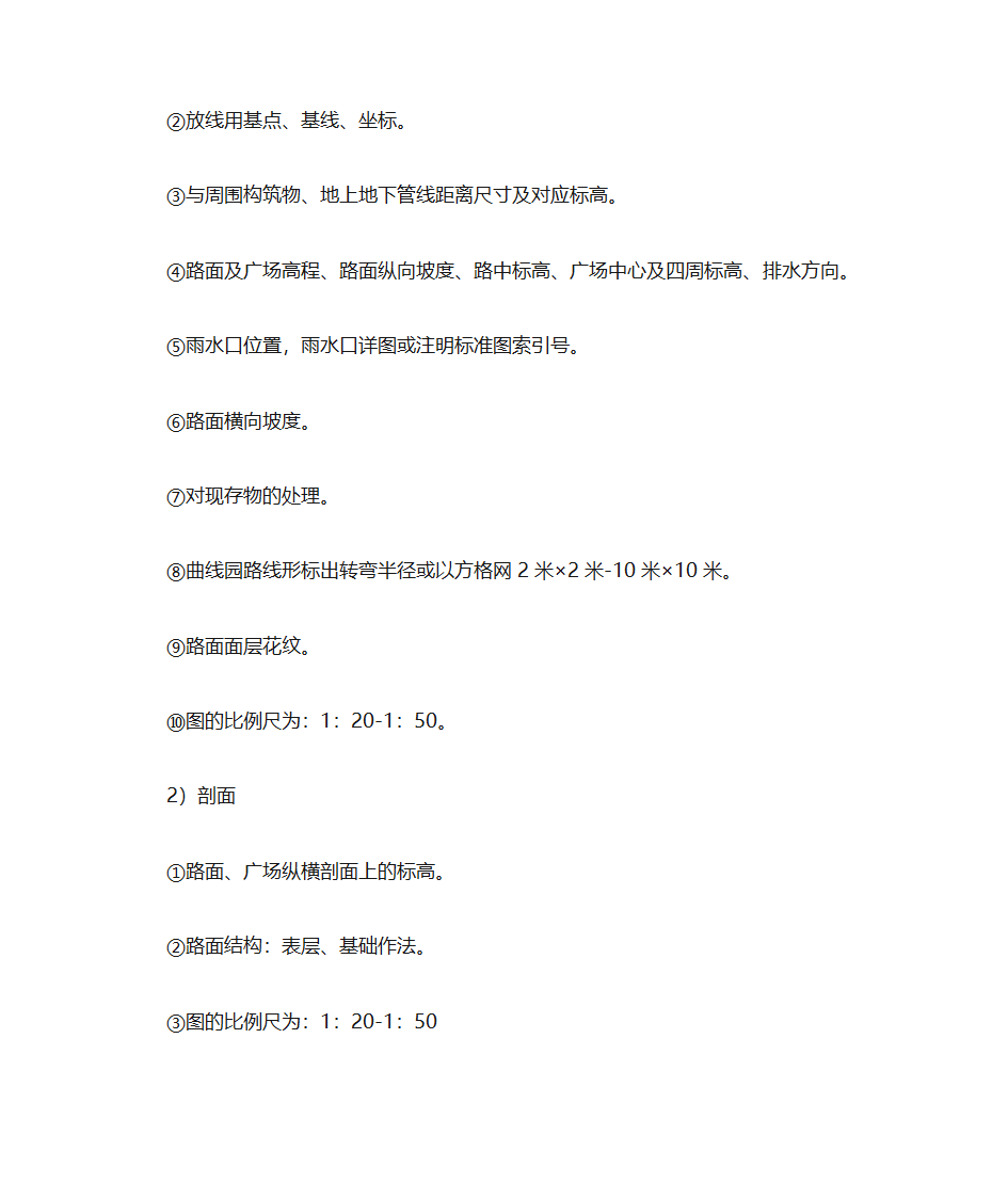 园林绿化工程概念第41页