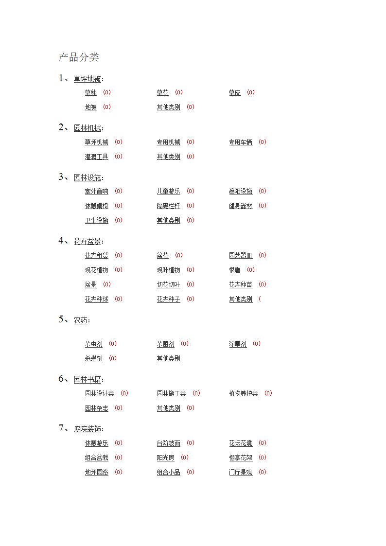 园林产品第1页