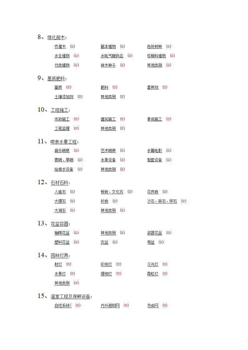 园林产品第2页