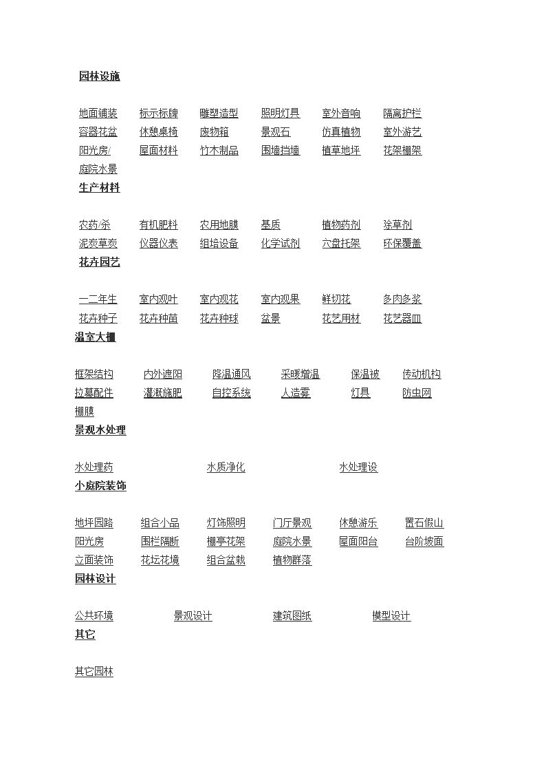 园林产品第4页