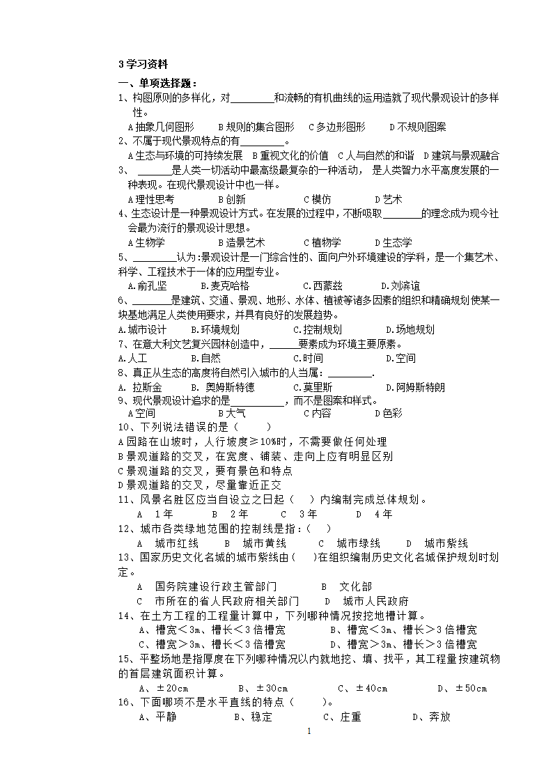 园林工程师考试资料