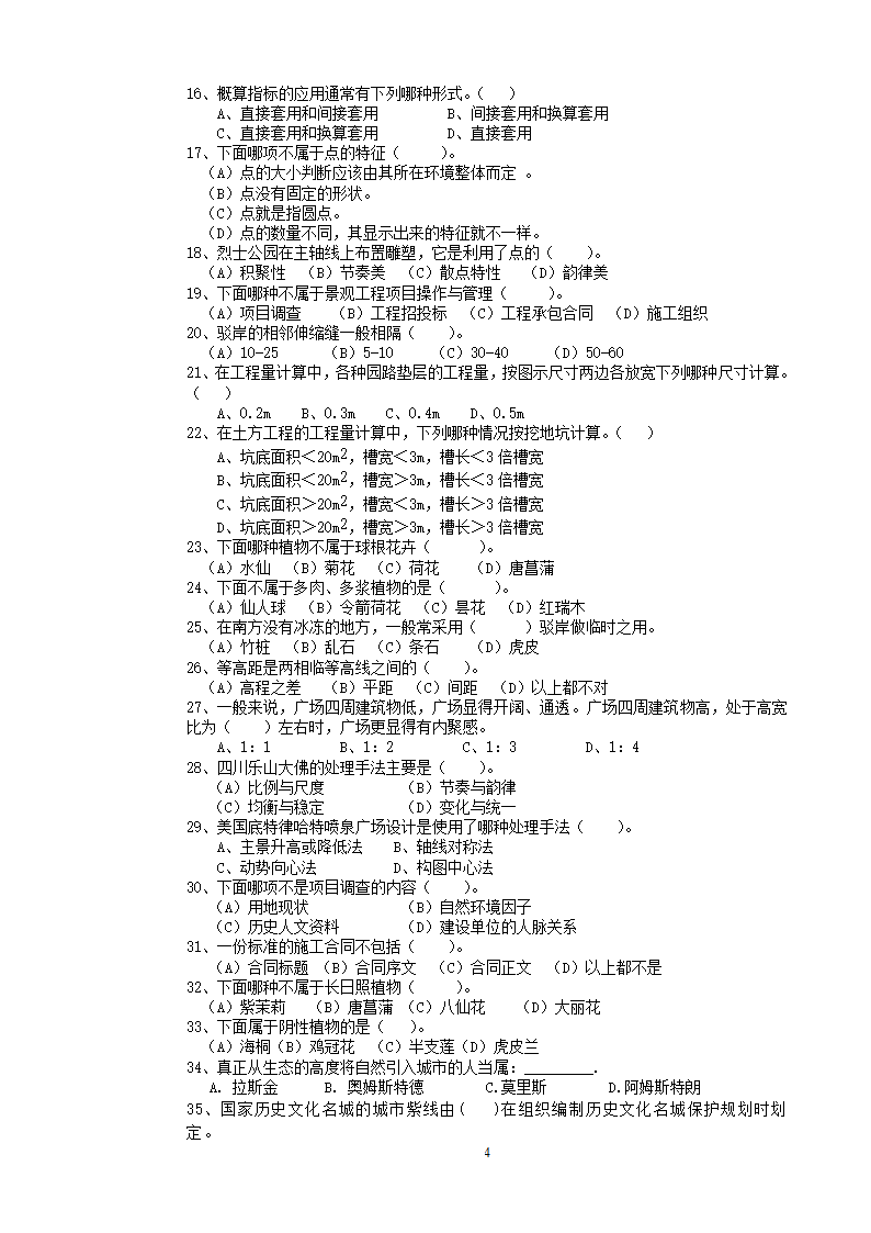 园林工程师考试资料第4页