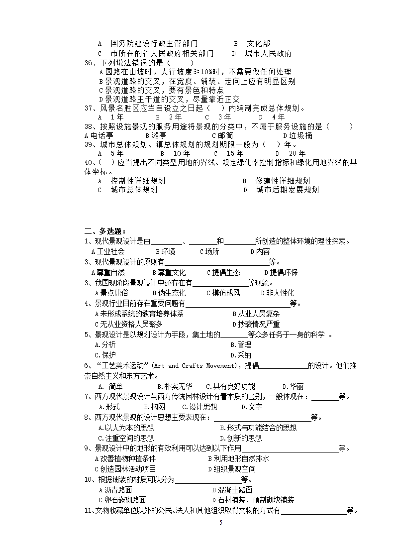 园林工程师考试资料第5页