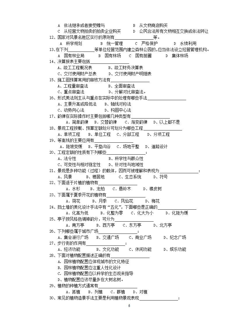 园林工程师考试资料第6页