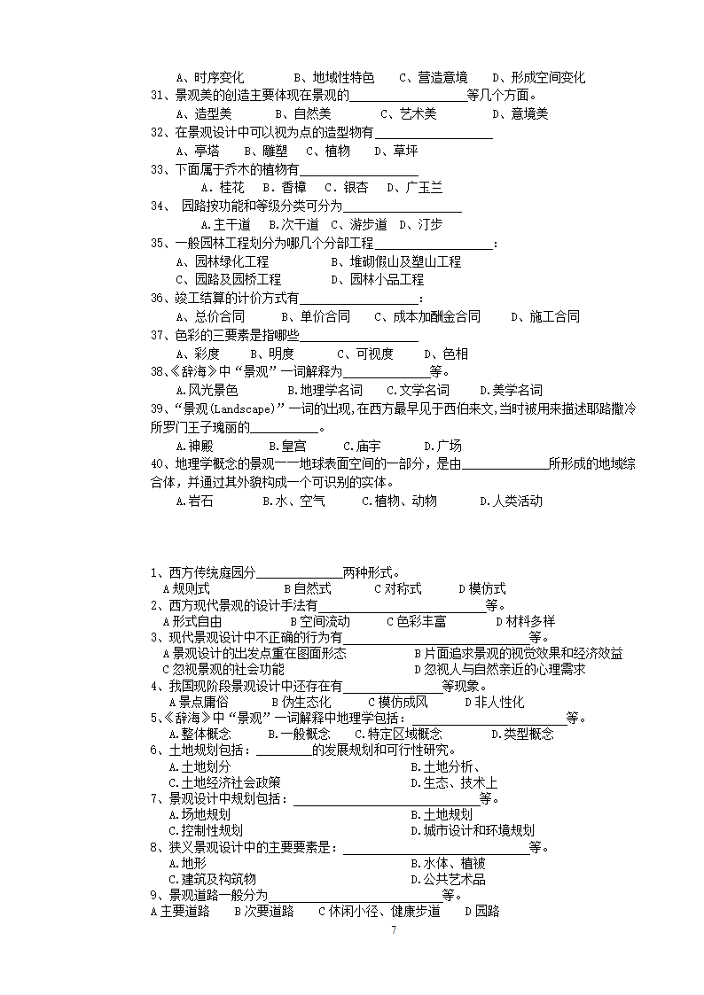 园林工程师考试资料第7页