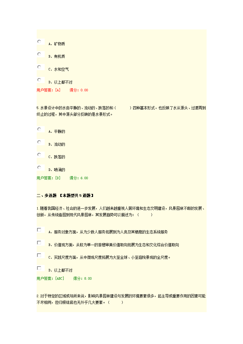 风景园林概述第2页