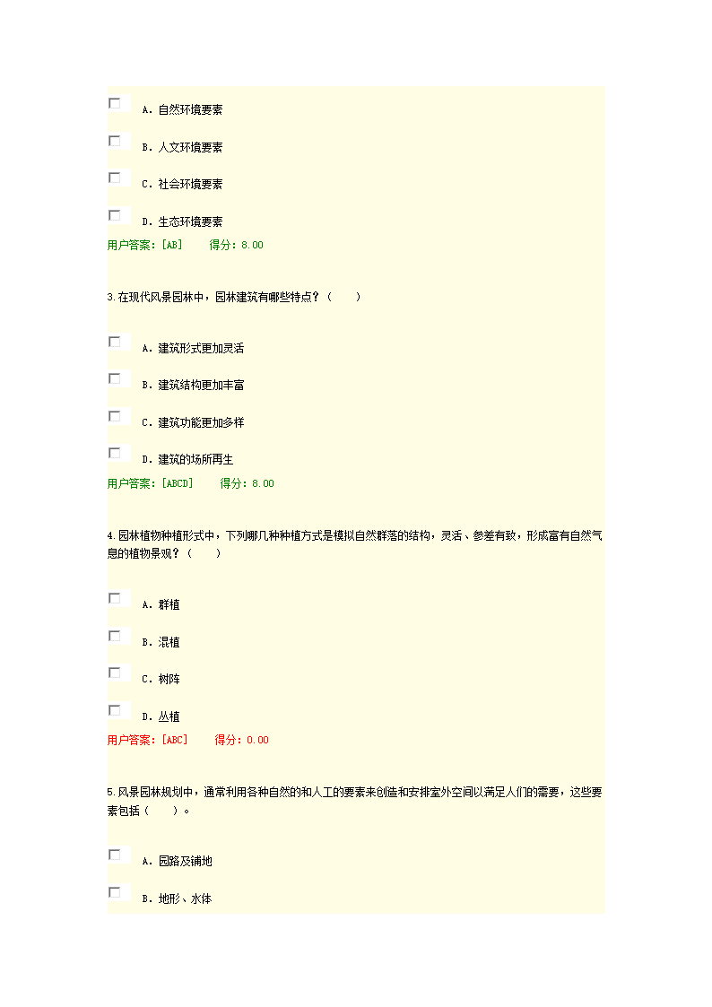 风景园林概述第3页