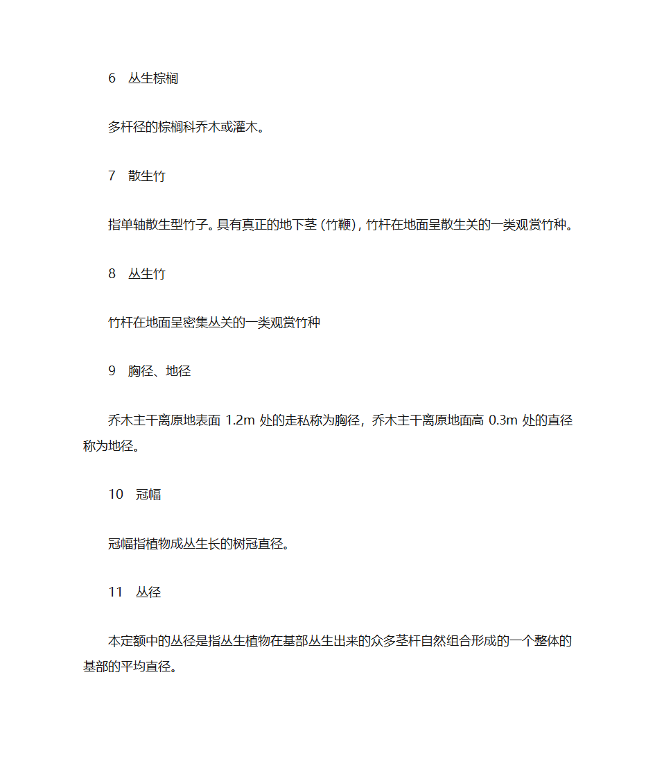 园林名词解释第2页