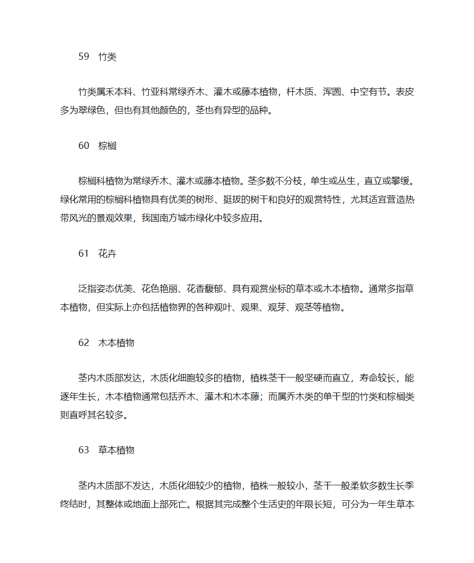 园林名词解释第11页