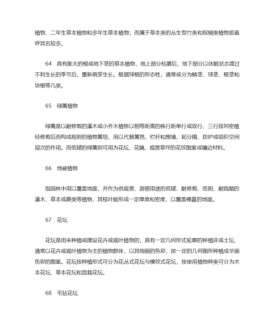 园林名词解释第12页