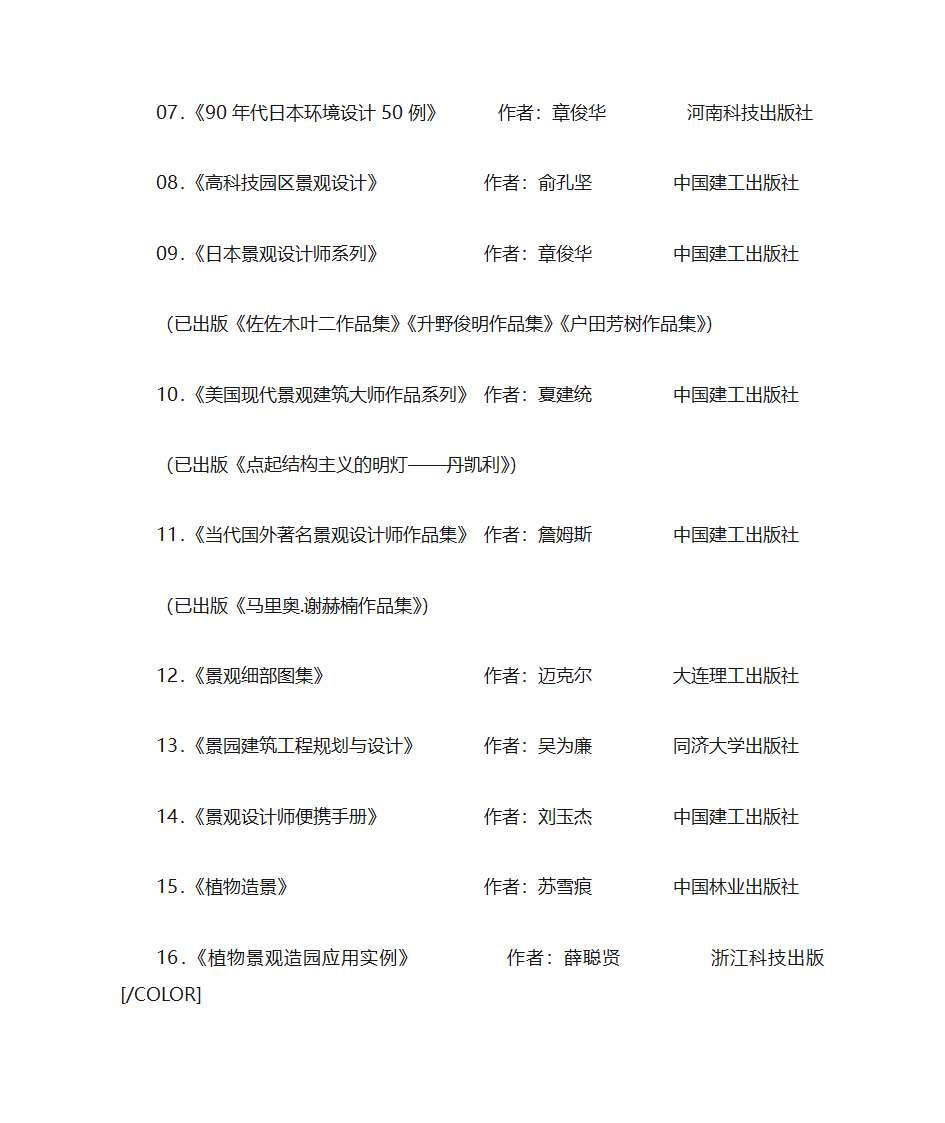 园林必读书籍第13页