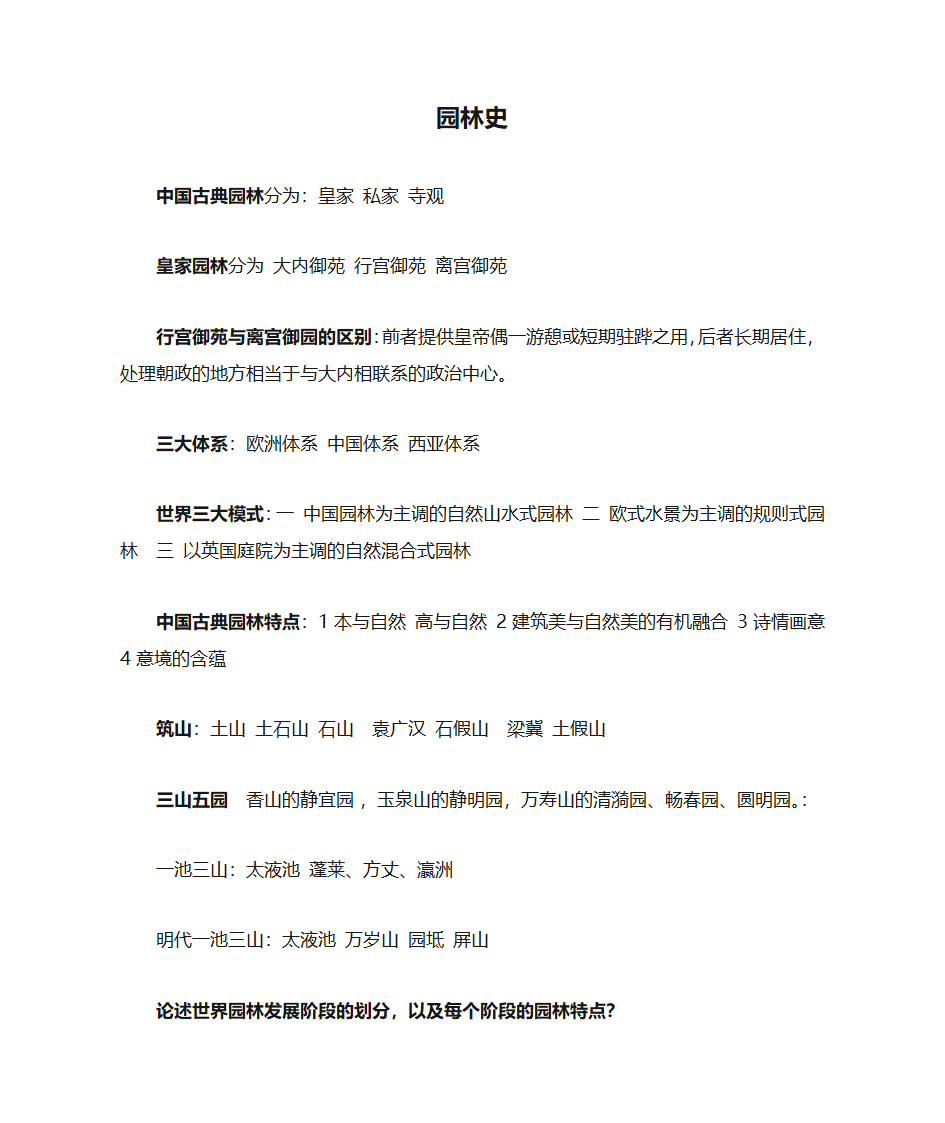 园林史总结