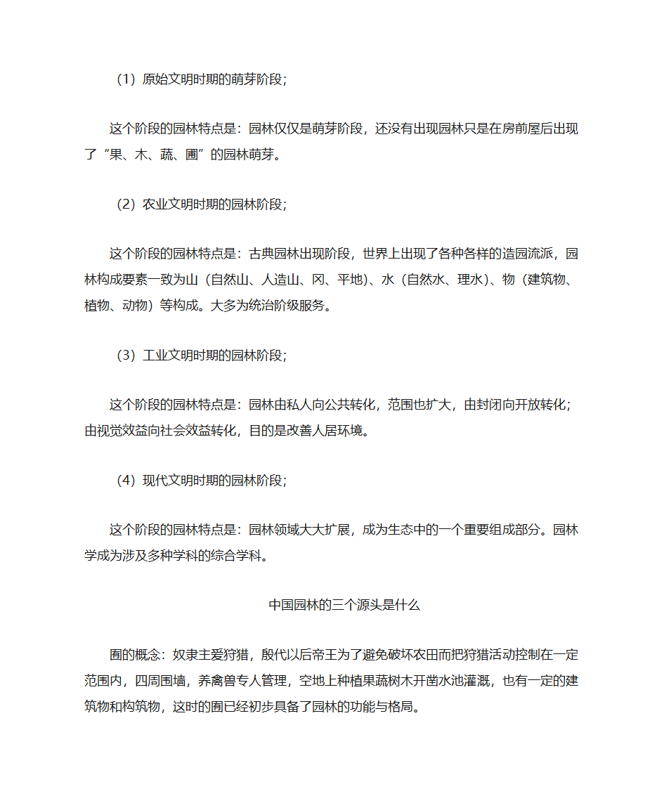 园林史总结第2页