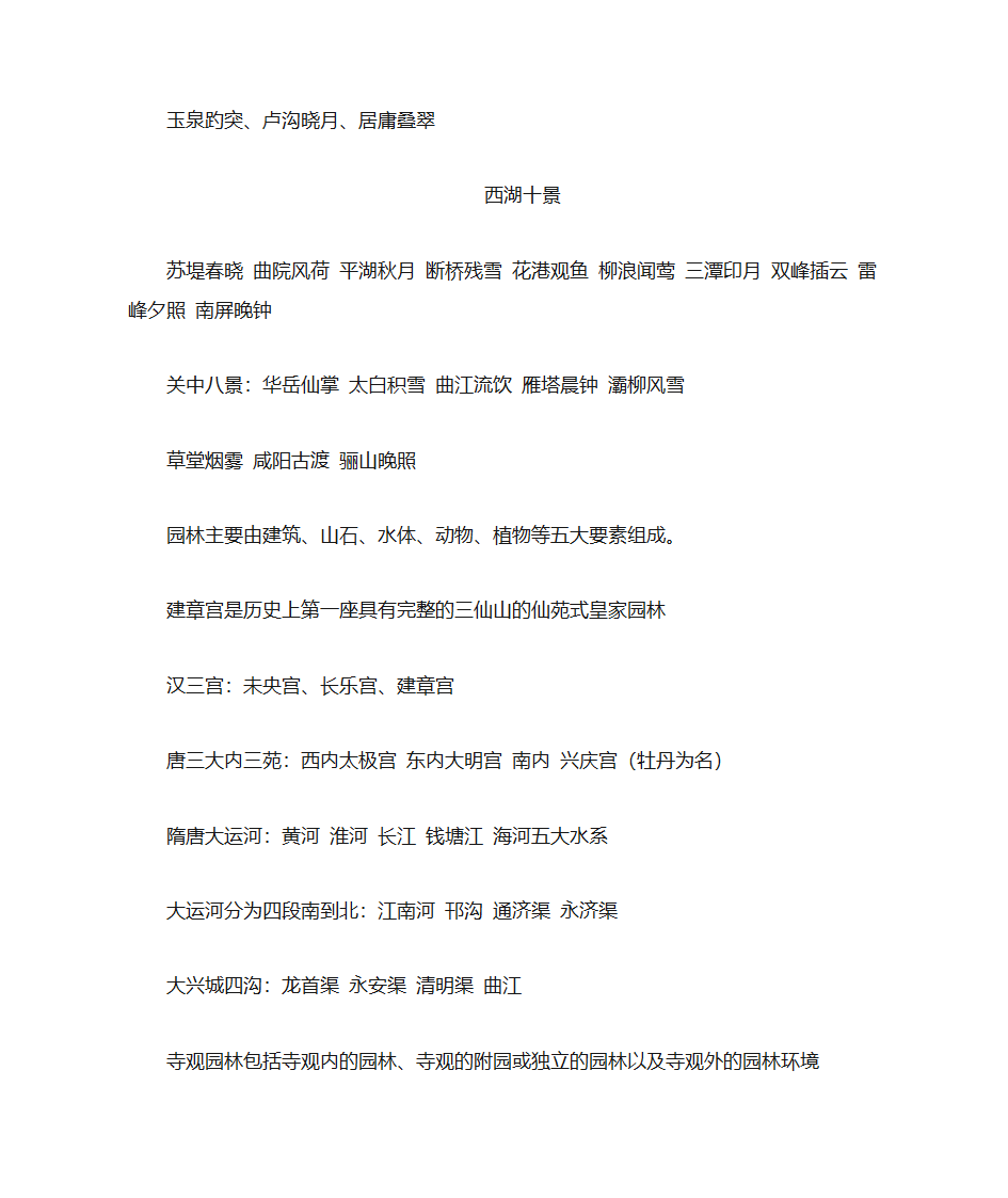 园林史总结第4页