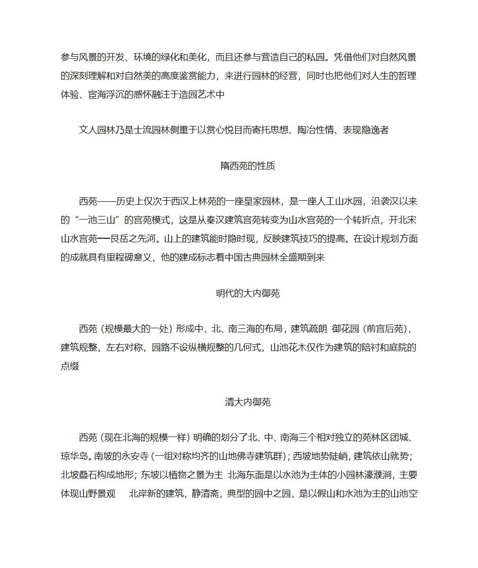 园林史总结第7页