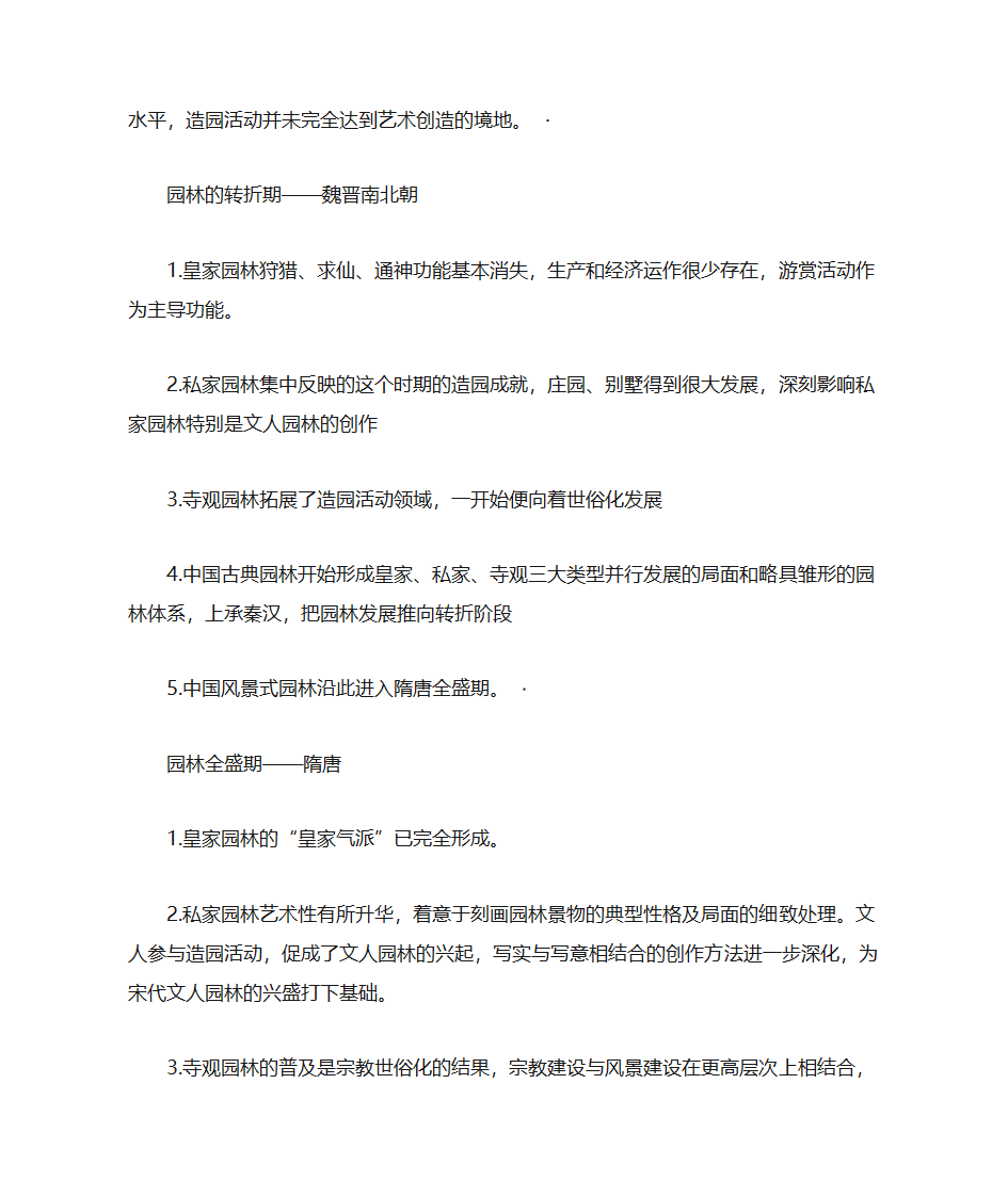 园林史总结第10页