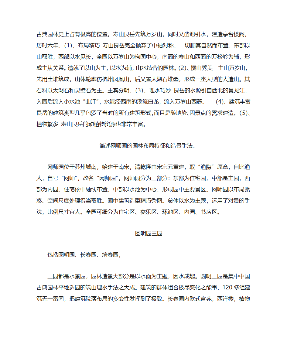 园林史总结第13页