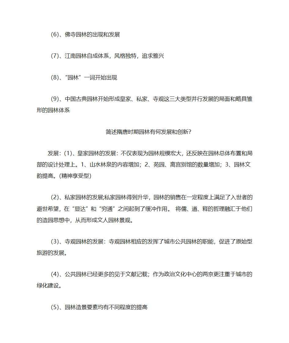 园林史总结第17页