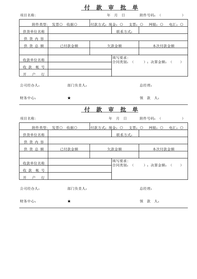 付款审批单