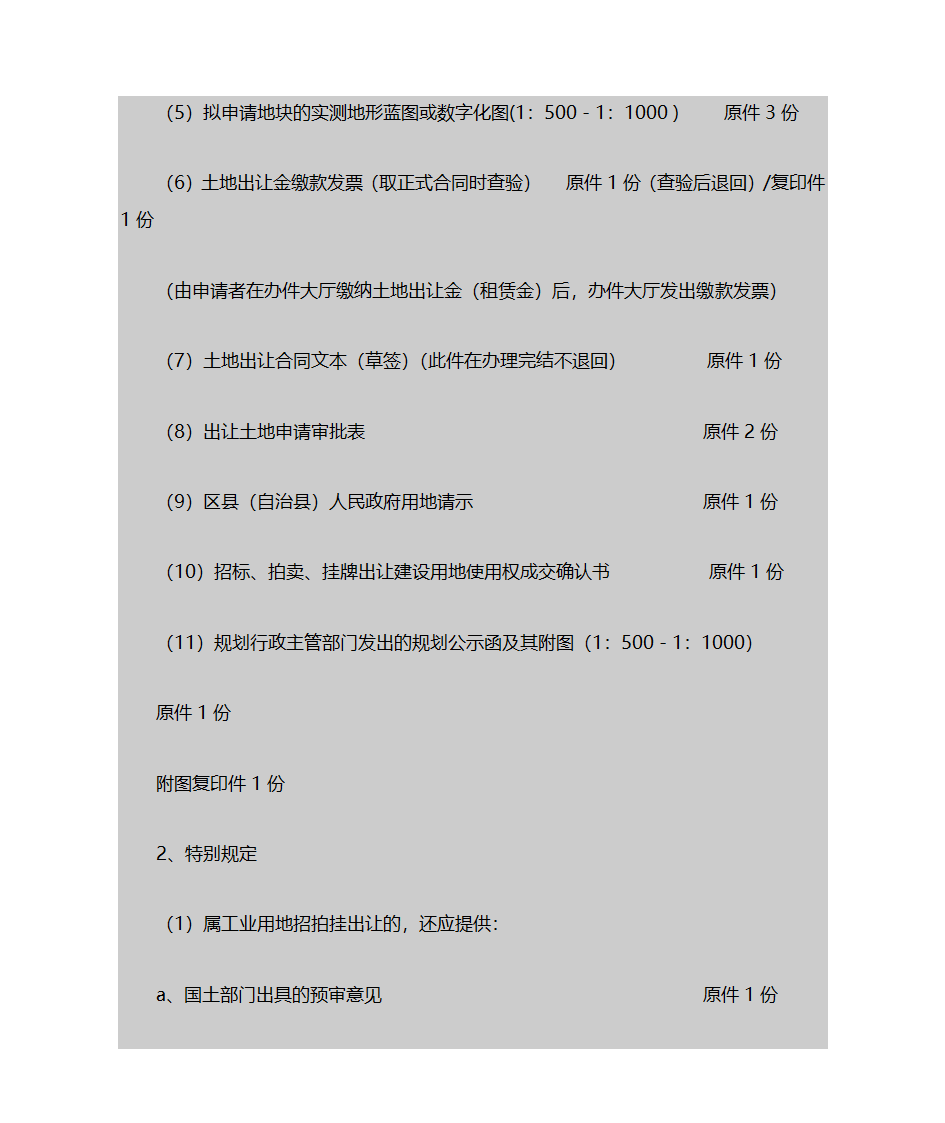 国有土地使用证审批第2页