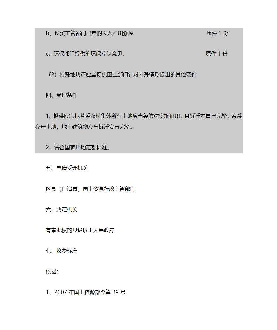 国有土地使用证审批第3页