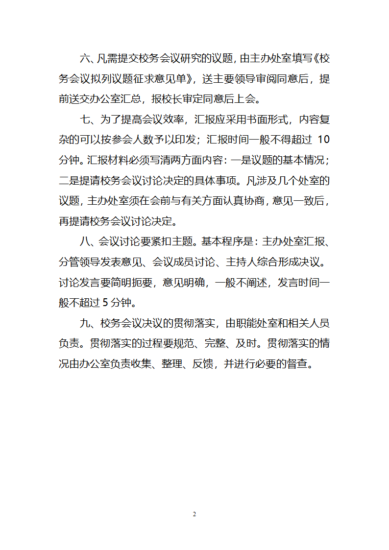 学校校务会议制度第2页