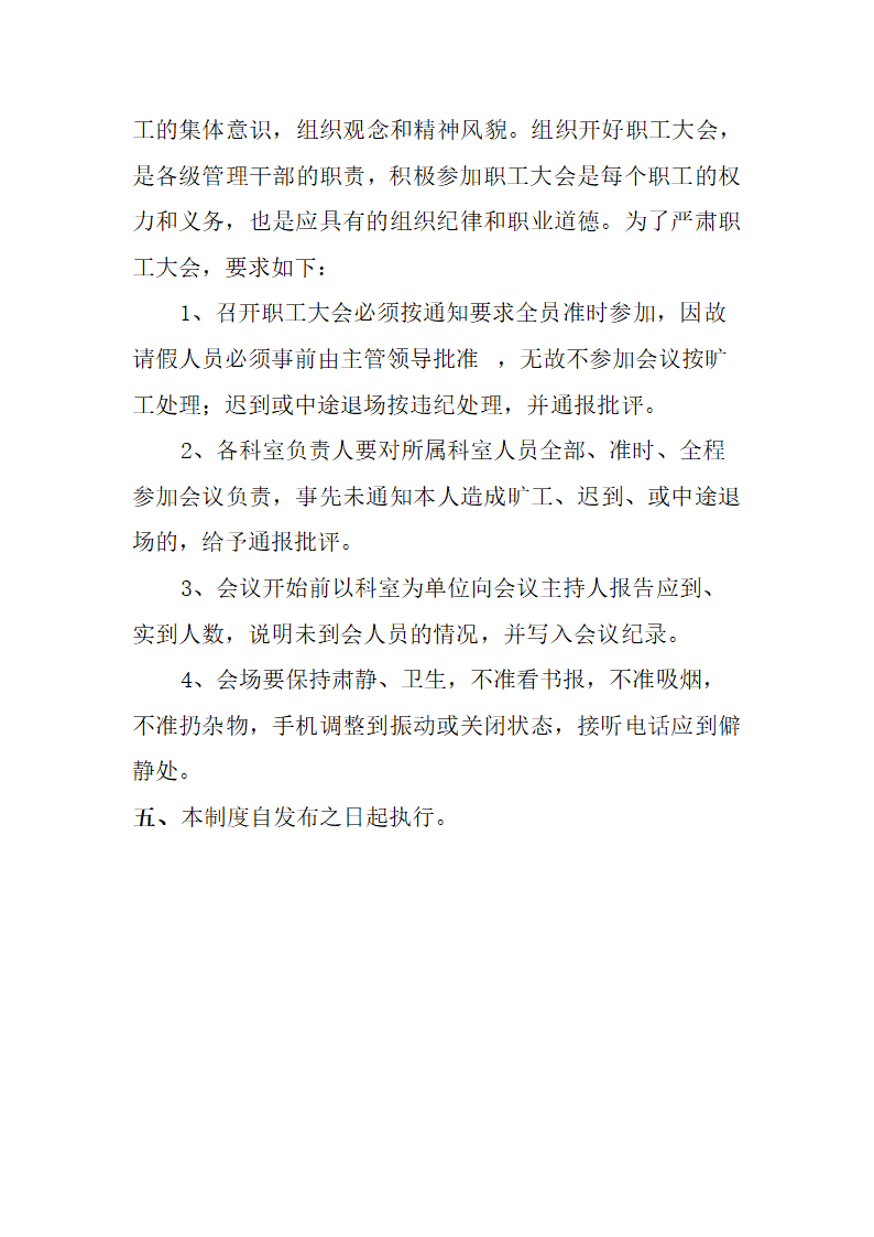 职工会议制度第2页