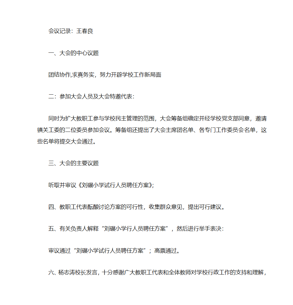 教代会会议记录第3页