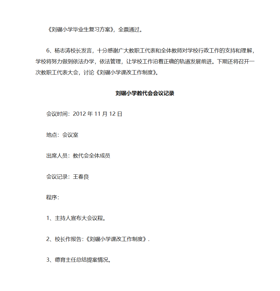 教代会会议记录第5页