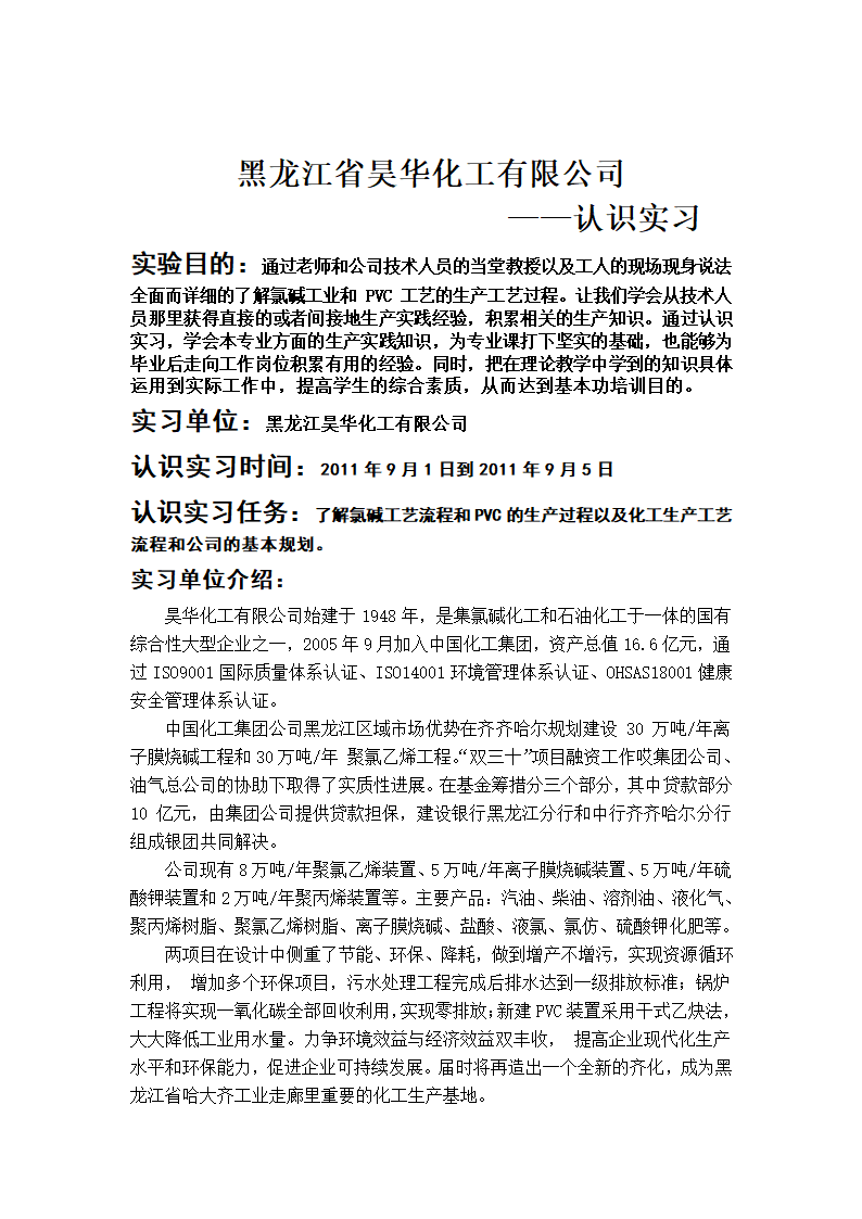 昊华化工公司实习第2页