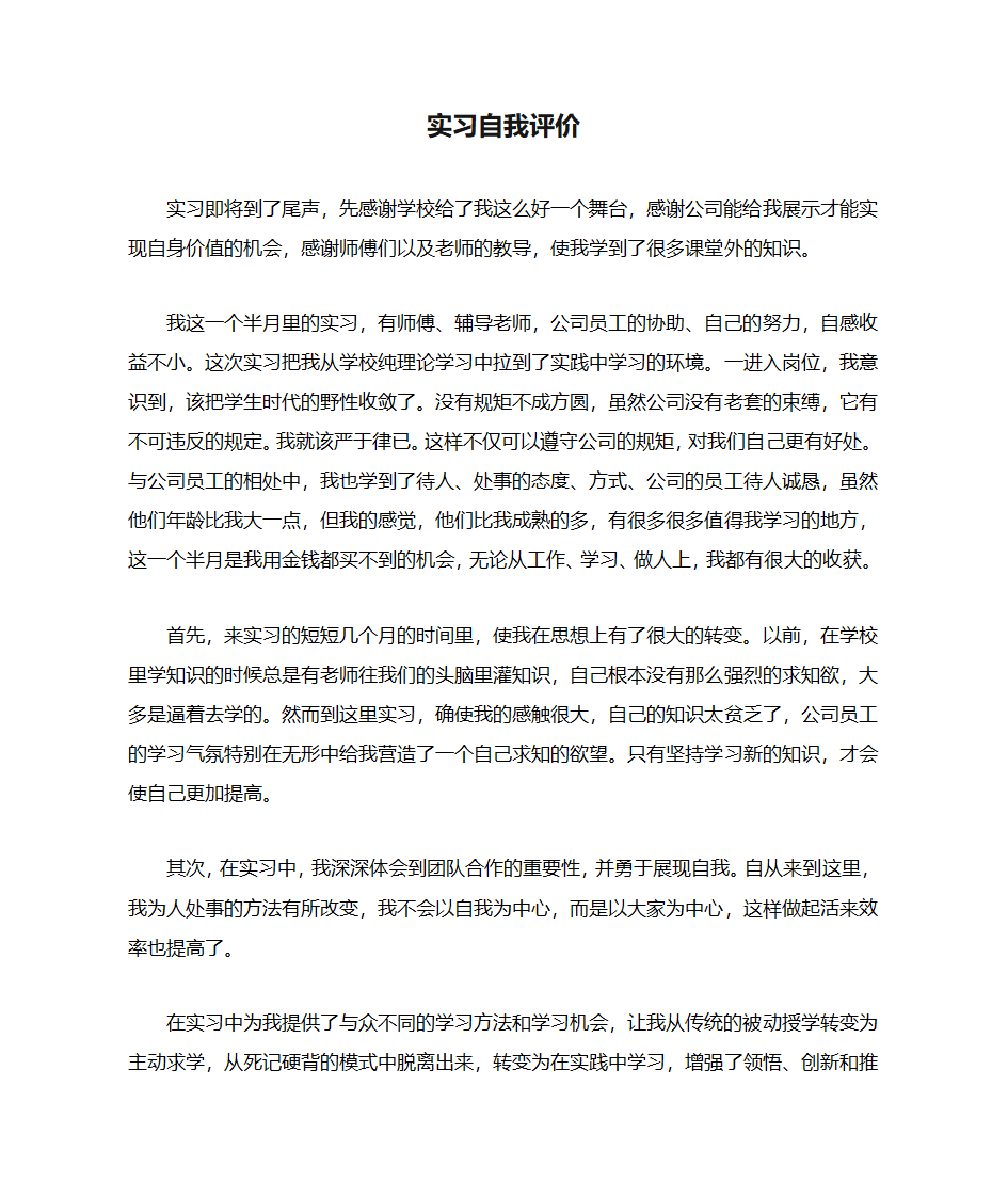 实习自我评价第1页