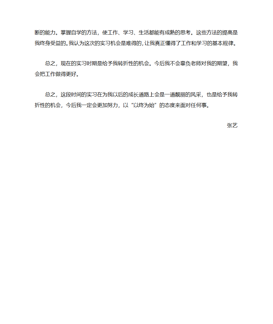 实习自我评价第2页