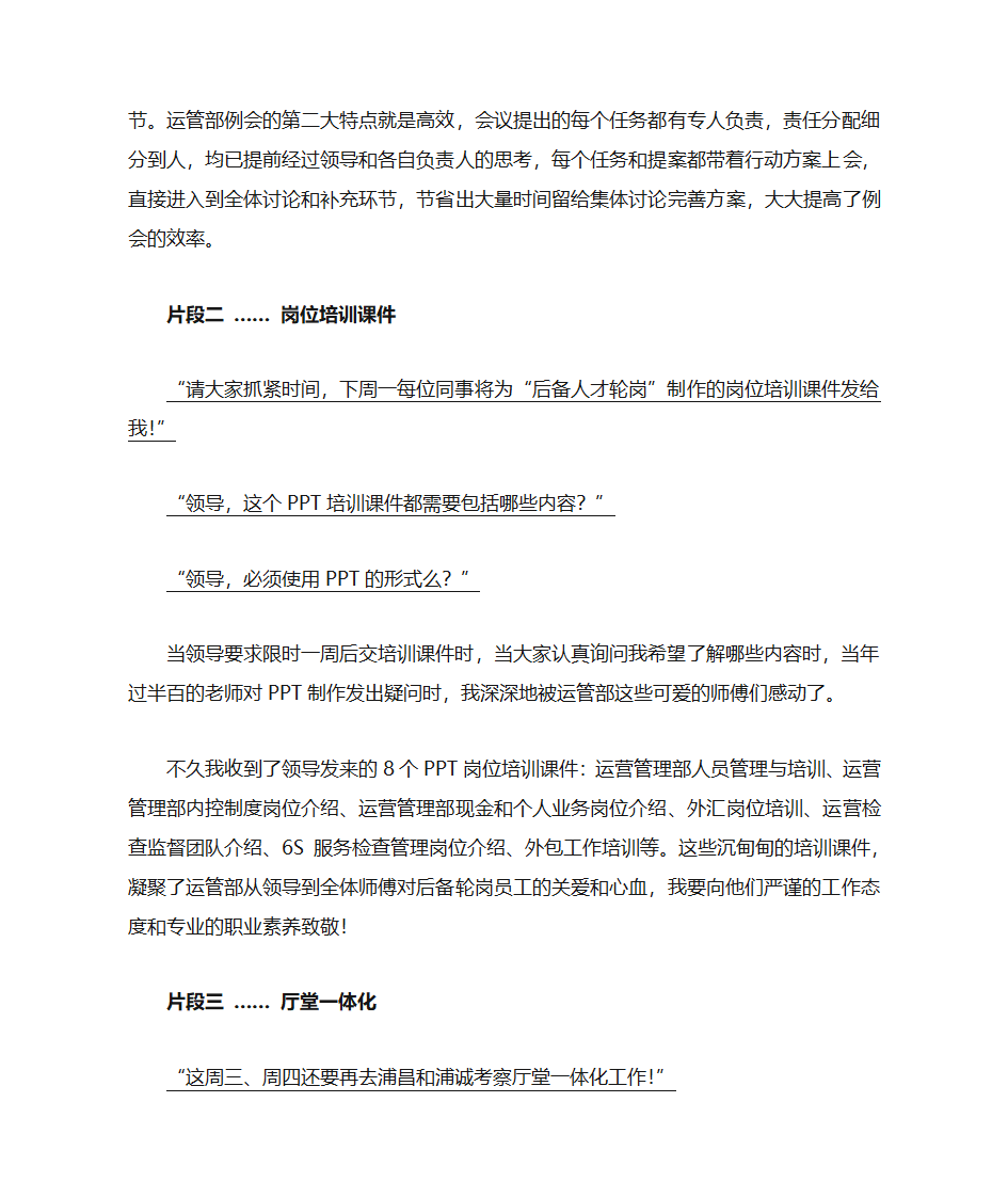 银行轮岗实习总结第2页