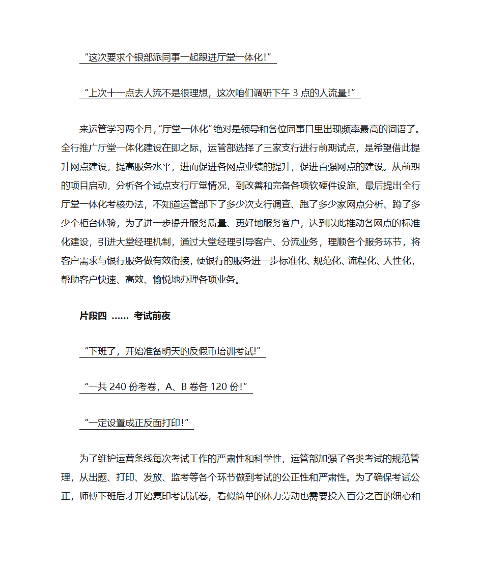 银行轮岗实习总结第3页