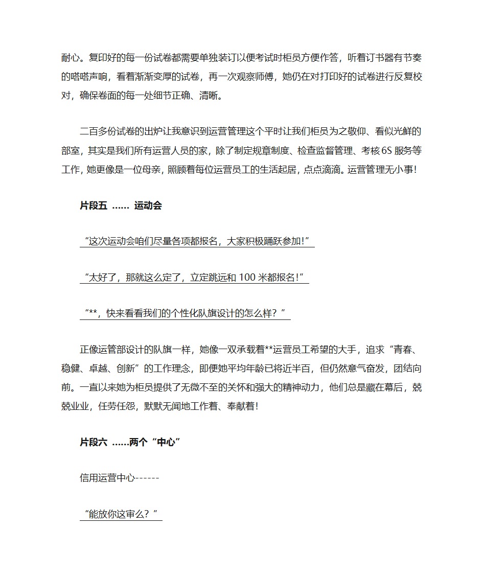 银行轮岗实习总结第4页