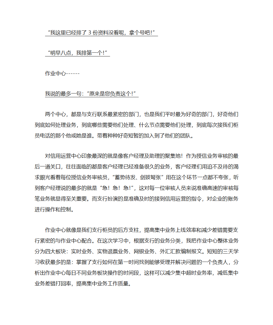 银行轮岗实习总结第5页