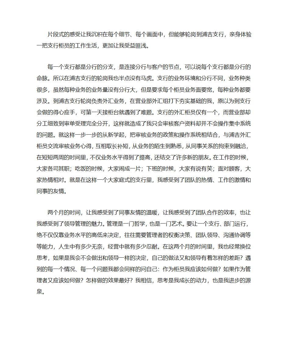 银行轮岗实习总结第6页